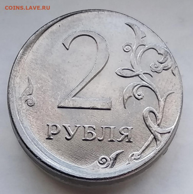 2 рубля 2012г. Смещение. До 9.02.23 в 22.00 МСК - IMG_20230205_142318