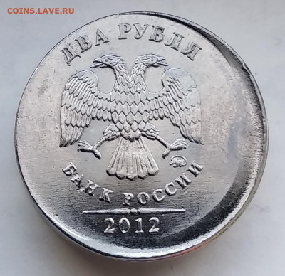 2 рубля 2012г. Смещение. До 9.02.23 в 22.00 МСК - IMG_20230205_142220