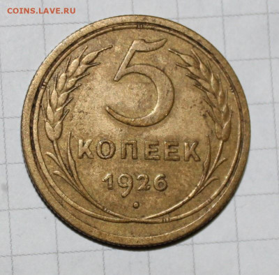 5 копеек 1926-37-46-51-55гг на оценку - IMG_5835.JPG