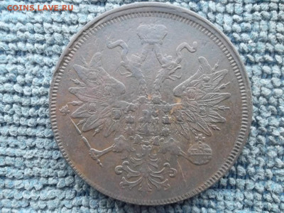 5 копеек 1863 ЕМ. до 7.02.2023 г. - SAM_6770.JPG