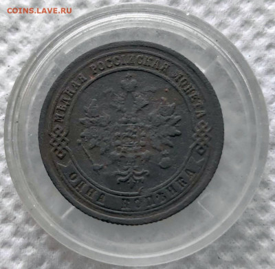 1 копейка 1871г. ЕМ (нечастая) до 10.02.2023г. - 2022-12-07_13h57_32