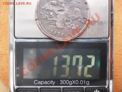 2 коп.1836г.Определение и оценка. - PC100355.JPG