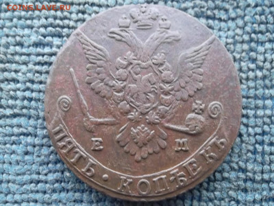 5 копеек 1778 ЕМ до 7.02.2023 г. - SAM_6746.JPG
