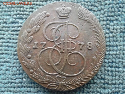 5 копеек 1778 ЕМ до 7.02.2023 г. - SAM_6745.JPG