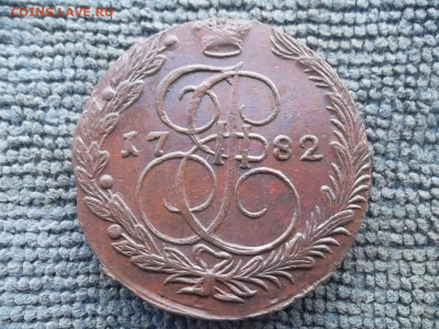 5 копеек 1782 ЕМ до 7.02.2023 г. - SAM_6753.JPG