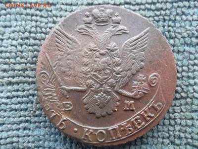 5 копеек 1785 ЕМ до 7.02.2023 г. - SAM_6760.JPG