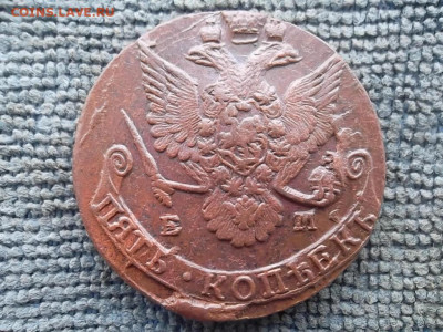 5 копеек 1786 ЕМ до 7.02.2023 г. - SAM_6762.JPG