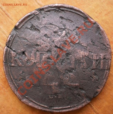 2 коп.1836г.Определение и оценка. - PC100350.JPG