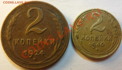 2 коп 1924,1940 до 14.12 - 2к 24,40 рев