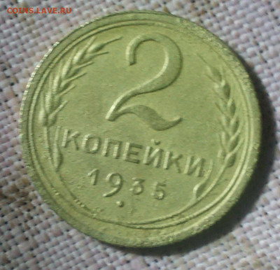 1 коп 2 коп 3 коп 5 коп 1935 год. - IMG_20230206_121349