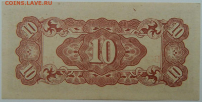 Бирма 10 центов 1942 г(Японская оккупация)С рубля!до 9.02.23 - DSCN7215.JPG