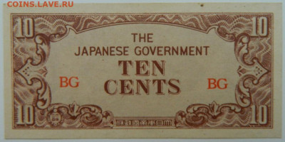 Бирма 10 центов 1942 г(Японская оккупация)С рубля!до 9.02.23 - DSCN7217.JPG
