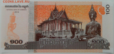 Камбоджа 100 риэлей 2014 г. С рубля! до 09.02.23 - DSCN7658.JPG