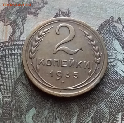2 копейки 1935. До 11.02.23 в 22.00 - 20230206_115702