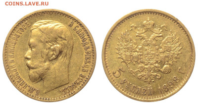 Россия. 5 рублей 1898 г. АГ. До 12.02.23. - v14eAqYb3Dg