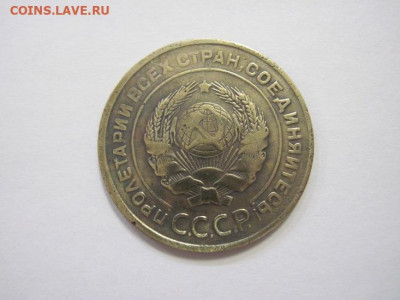 5 копеек 1930 до 08.02.23 - IMG_2760.JPG