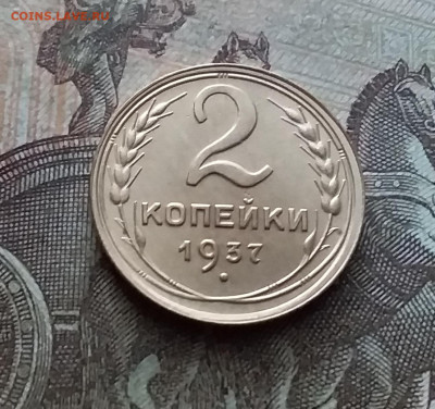 2 копейки 1937. До 11.02.23 в 22.00 - 20230206_122341