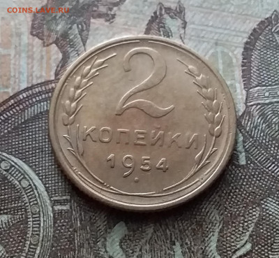 2 копейки 1954. До 11.02.23 в 22.00 - 20230206_124105