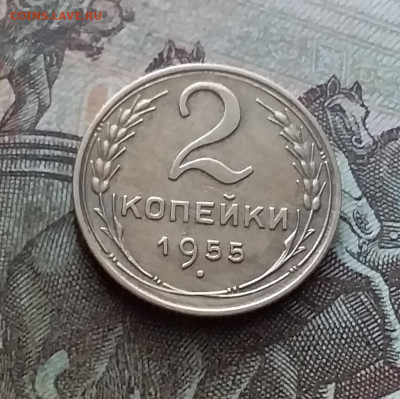 2 копейки 1955. До 11.02.23 в 22.00 - 20230206_124534