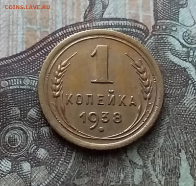 1 копейка 1938. До 11.02.23 в 22.00 - 20230206_131506