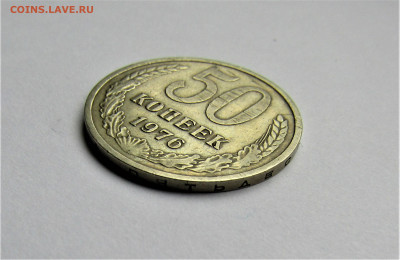 50 копеек 1976 с 200 руб. до 12.02.23 г. 22:00 - IMG_4152.JPG