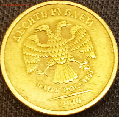10 рублей ммд , вопрос по штемпелю - EAB4046F-A905-4AAC-82C6-A2873712A9FF