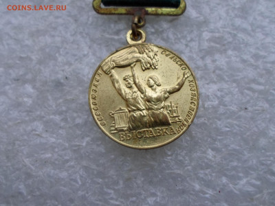 Участник ВСХВ(заколка) 1954-58гг. - SAM_4174.JPG