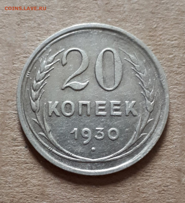 20 коп 1930 шт.1.2.(перепутка)+3 коп 1930 шт.1(перепутка 11. - 20230206_132356
