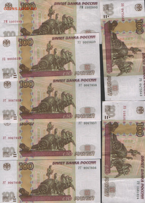 УШки-100 рублей Новая серия соток 1997-2004 г.-2й вариант. - Ушки кинешма 001