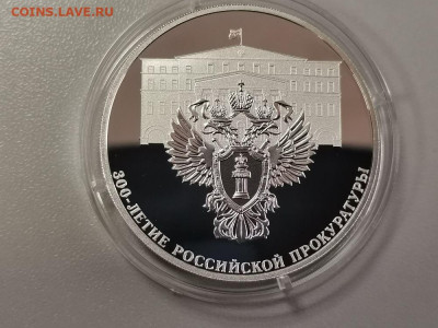 3р 2022 300-летие Российской прокуратуры, Ag925, до 08.02 - Y ПРОКУРАТУРА-1