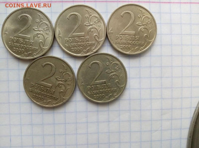 2 руб 2000 г. Тула, Мурманск. 5 монет. До 09.02. В 22-00 МСК - i (3)