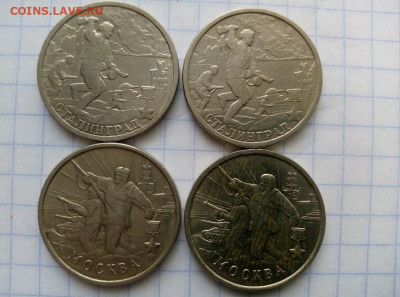 2 рубля 2000 г. Сталинград, Москва.4 шт. До 08.02. В 23-00 - i (2)