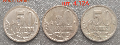 50 копеек 2007м - 4 нечастых разновидности (33 шт) до 09.02. - IMG_20230204_143132