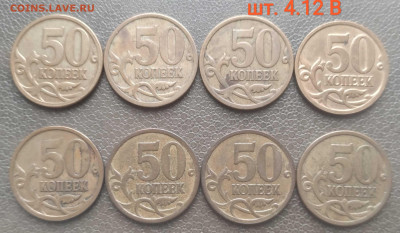 50 копеек 2007м - 4 нечастых разновидности (33 шт) до 09.02. - IMG_20230204_143837