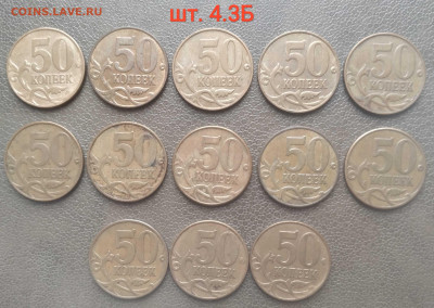 50 копеек 2007м - 4 нечастых разновидности (33 шт) до 09.02. - IMG_20230204_145914