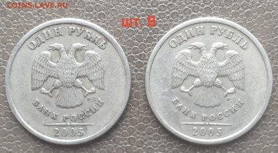 1 рубль 2005, 2009, 2010сп - 5 разновидов (14 шт) до 09.02. - IMG_20230206_134444
