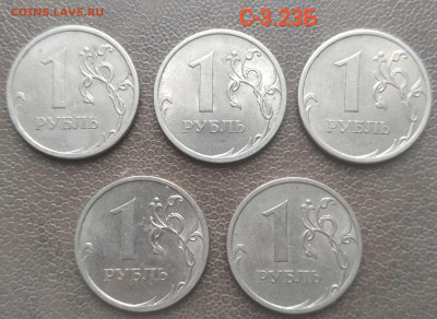1 рубль 2005, 2009, 2010сп - 5 разновидов (14 шт) до 09.02. - IMG_20230206_134217