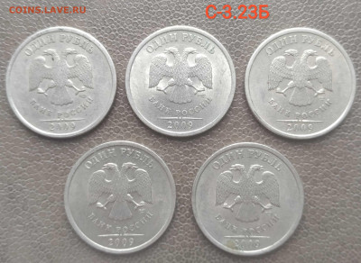 1 рубль 2005, 2009, 2010сп - 5 разновидов (14 шт) до 09.02. - IMG_20230206_134043