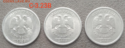 1 рубль 2005, 2009, 2010сп - 5 разновидов (14 шт) до 09.02. - IMG_20230206_133257