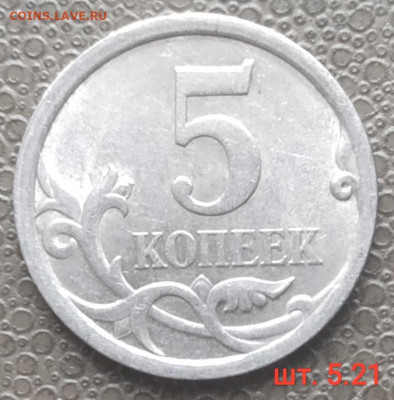 5 копеек сп - 4 разновидности (6 шт.) до 09.02.23 - IMG_20230206_140643