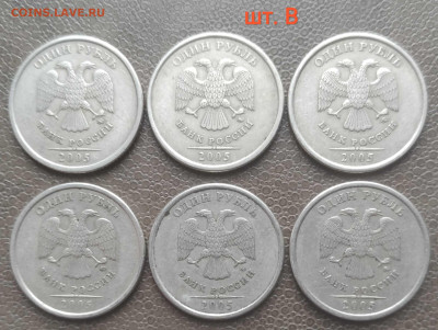 1 рубль 2005, 2007, 2009м - 7 разновидов (22 шт) до 09.02.23 - IMG_20230206_141622