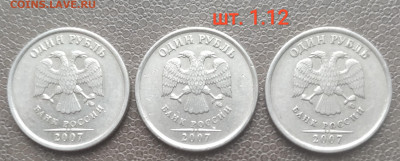 1 рубль 2005, 2007, 2009м - 7 разновидов (22 шт) до 09.02.23 - IMG_20230206_142058