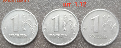 1 рубль 2005, 2007, 2009м - 7 разновидов (22 шт) до 09.02.23 - IMG_20230206_142222