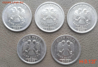 1 рубль 2005, 2007, 2009м - 7 разновидов (22 шт) до 09.02.23 - IMG_20230206_144008