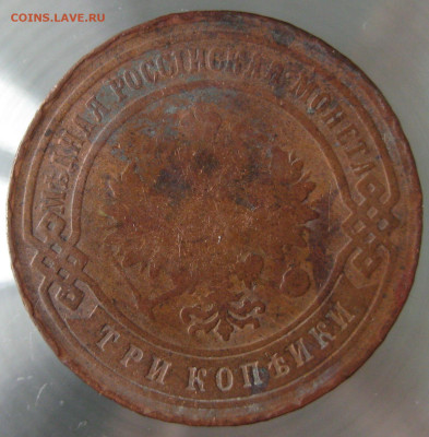 3 коп 1891,1892гг - IMG_0005.JPG