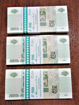 5 руб 1997(2022) 3 корешка с номинала до 07.02.23 22:00 - IMG_4149.JPG