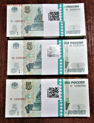 5 руб 1997(2022) 3 корешка с номинала до 07.02.23 22:00 - IMG_4148.JPG