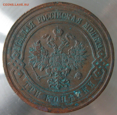 3 коп 1912г. - IMG_0017.JPG