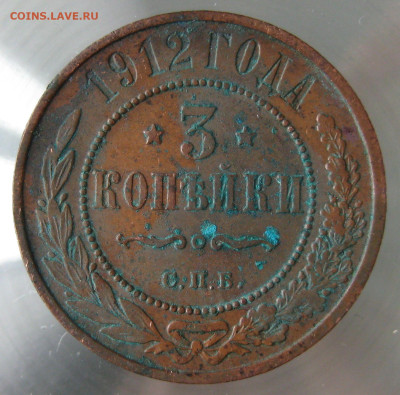 3 коп 1912г. - IMG_0016.JPG