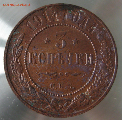 3 коп 1914г. - IMG_0018.JPG